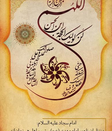 عکس نوشته دعا سلامتی امام زمان