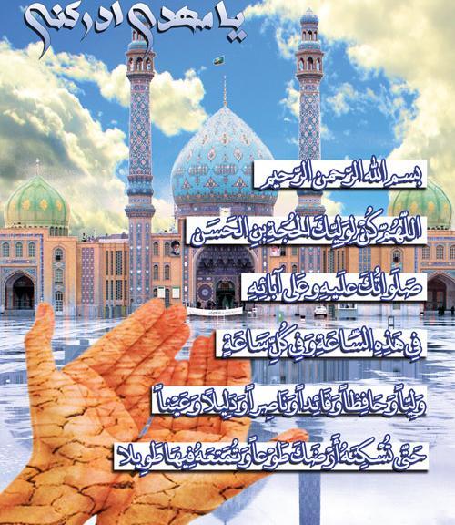 عکس نوشته دعا سلامتی امام زمان