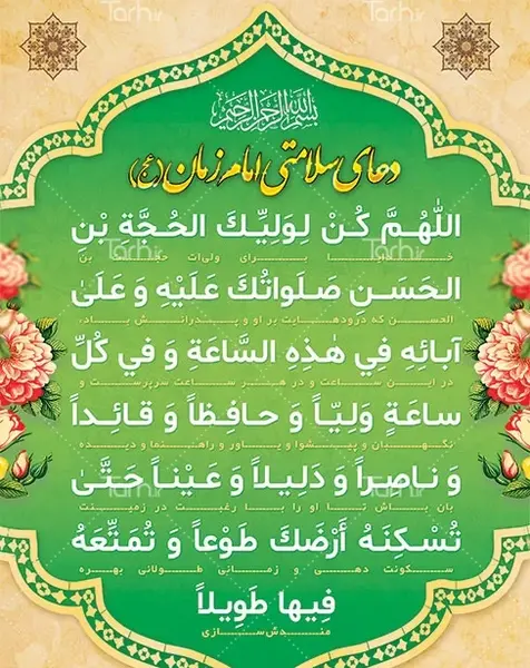 عکس نوشته دعا سلامتی امام زمان