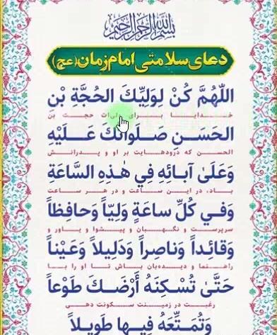 عکس نوشته دعا سلامتی امام زمان
