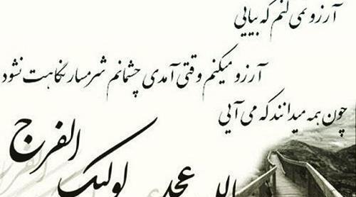 عکس نوشته دعا سلامتی امام زمان