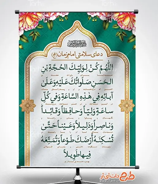 عکس نوشته دعا سلامتی امام زمان