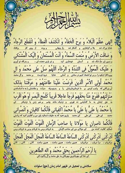 عکس نوشته دعا سلامتی امام زمان
