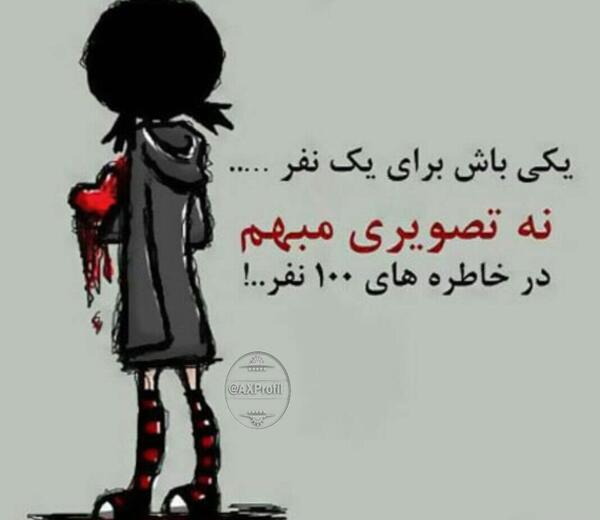 عکس نوشته با یکی باش