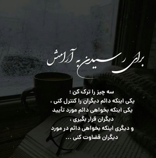 عکس نوشته به ارامش رسیدم