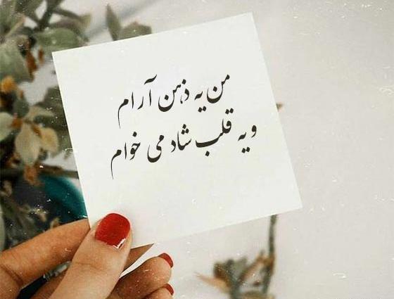 عکس نوشته به ارامش رسیدم