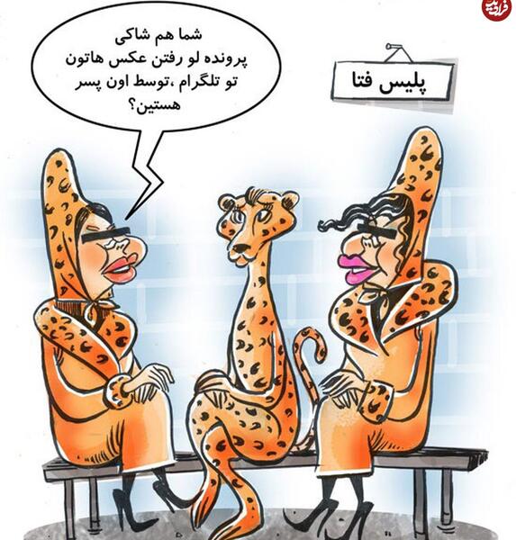 عکس پرحاشیه در تلگرام