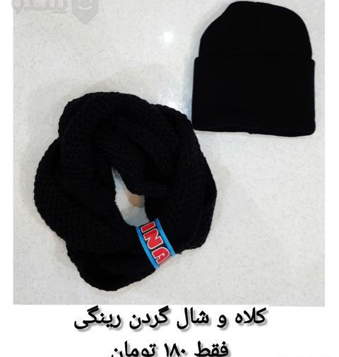 عکس شال گردن رینگی