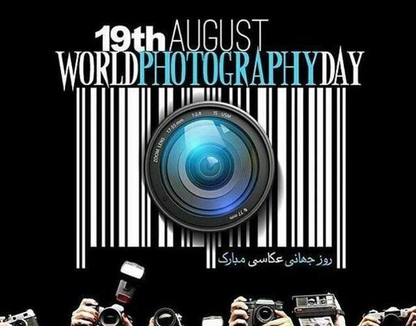 عکس تبریک روز عکاسی