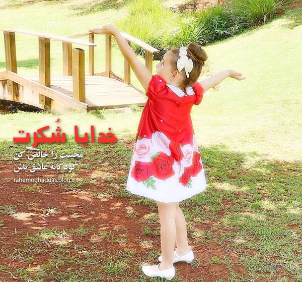 عکس تصویر خدایا شکرت برای پروفایل