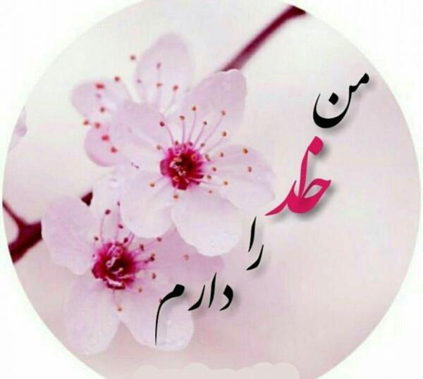 عکس تصویر خدایا شکرت برای پروفایل