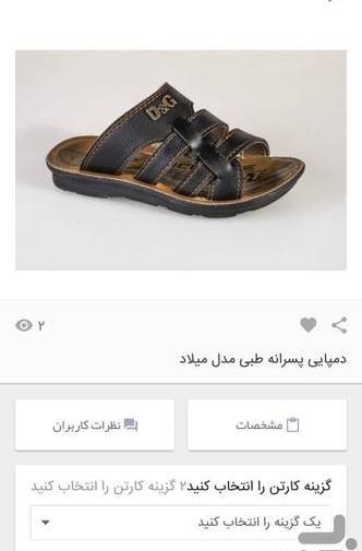 عکس دمپایی فروشی