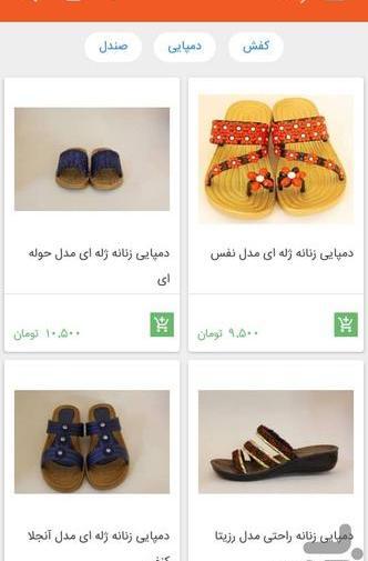 عکس دمپایی فروشی
