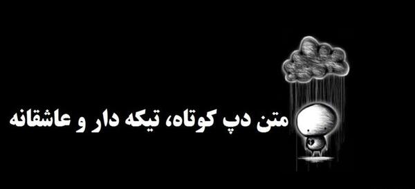 عکس دپ سنگین