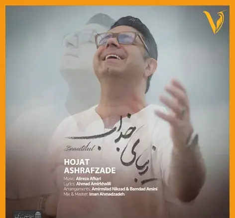 عکس نوشته آهنگ حجت اشرف زاده