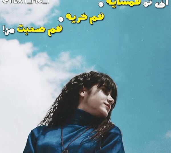 عکس نوشته آهنگ حجت اشرف زاده