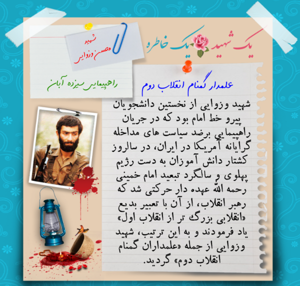 عکس نوشته شهدای انقلاب