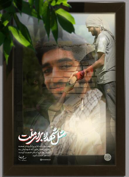 عکس نوشته شهدای انقلاب