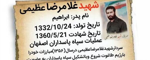 عکس نوشته شهدای انقلاب