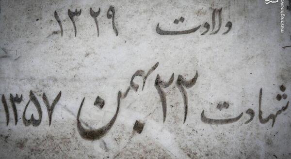 عکس نوشته شهدای انقلاب