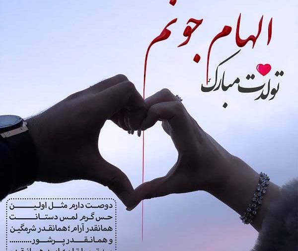 عکس خاله الهام تولدت مبارک