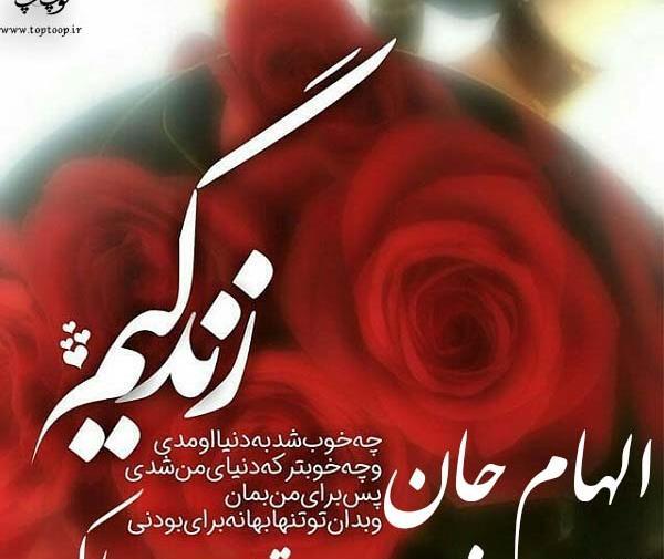 عکس خاله الهام تولدت مبارک