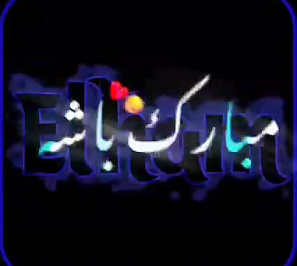 عکس خاله الهام تولدت مبارک
