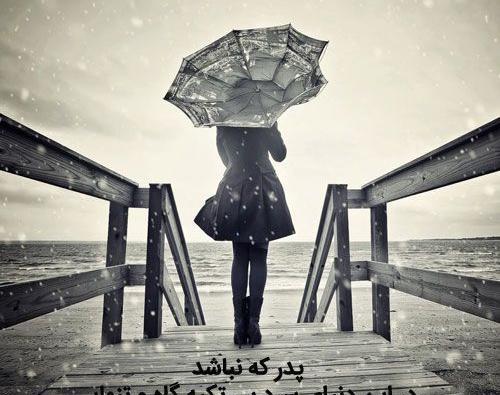 عکس نوشته زیبا پدر فوت شده