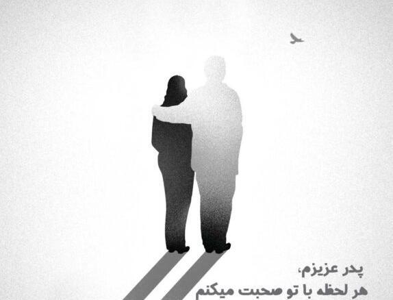 عکس نوشته زیبا پدر فوت شده