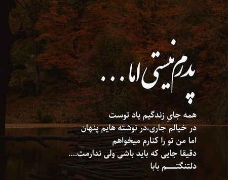 عکس نوشته زیبا پدر فوت شده