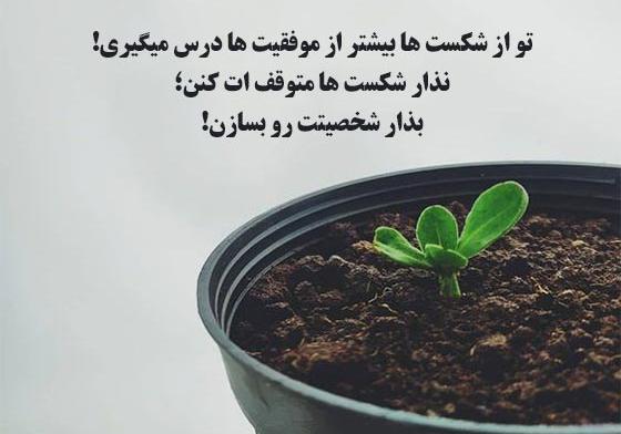 عکس جملات انگیزشی اینستاگرام