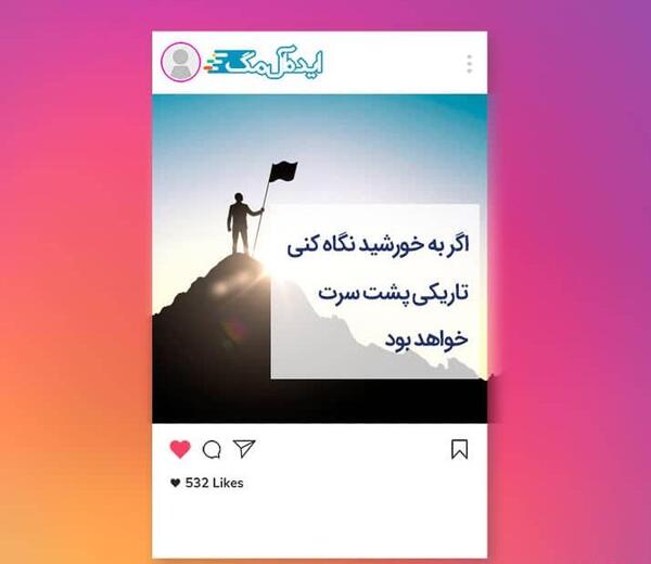 عکس جملات انگیزشی اینستاگرام