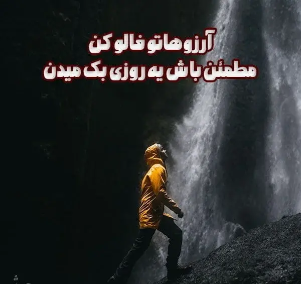 عکس جملات انگیزشی اینستاگرام