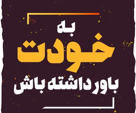 عکس جملات انگیزشی اینستاگرام