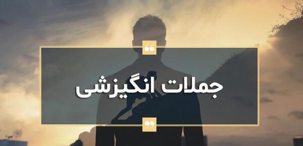 عکس جملات انگیزشی اینستاگرام