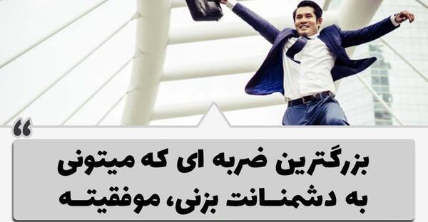عکس جملات انگیزشی اینستاگرام