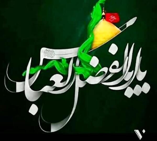 عکس استوری یا ابوالفضل