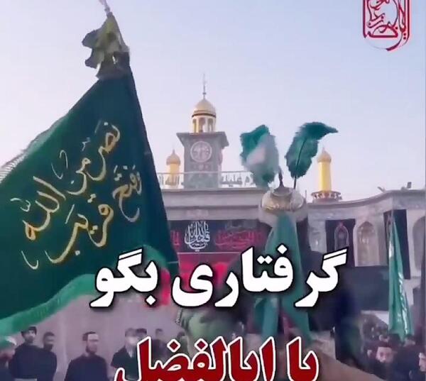 عکس استوری یا ابوالفضل