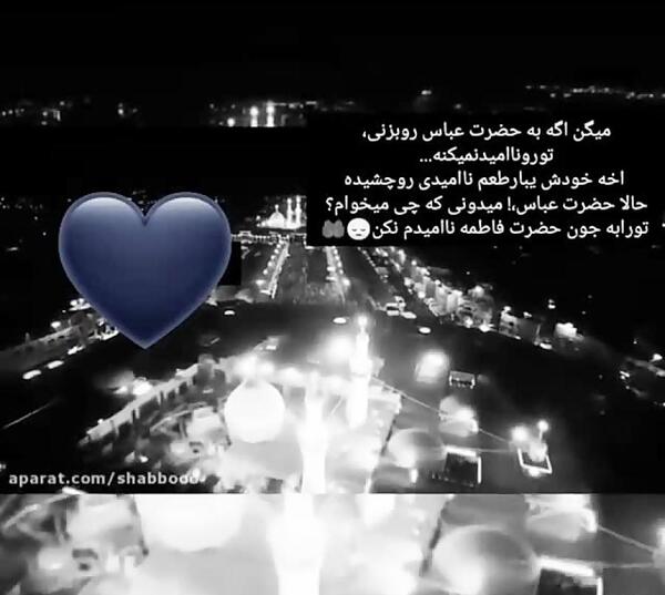 عکس استوری یا ابوالفضل
