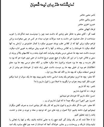 عکس نیمه شعبان طنز