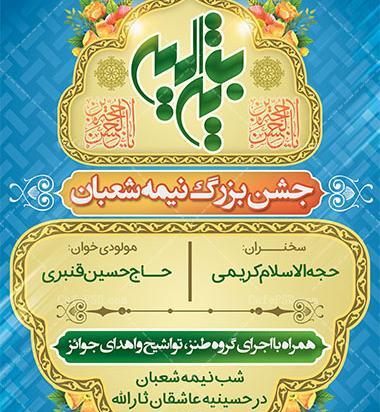 عکس نیمه شعبان طنز