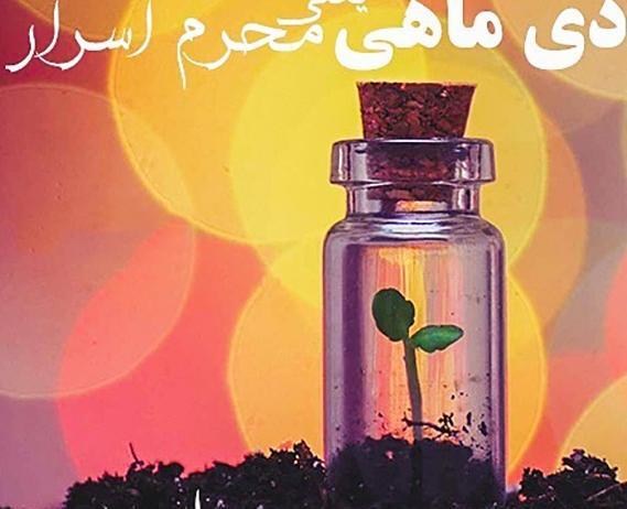 عکس دی ماه تولد