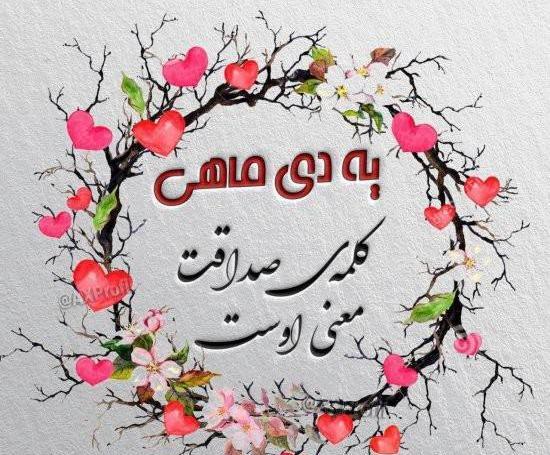 عکس دی ماه تولد
