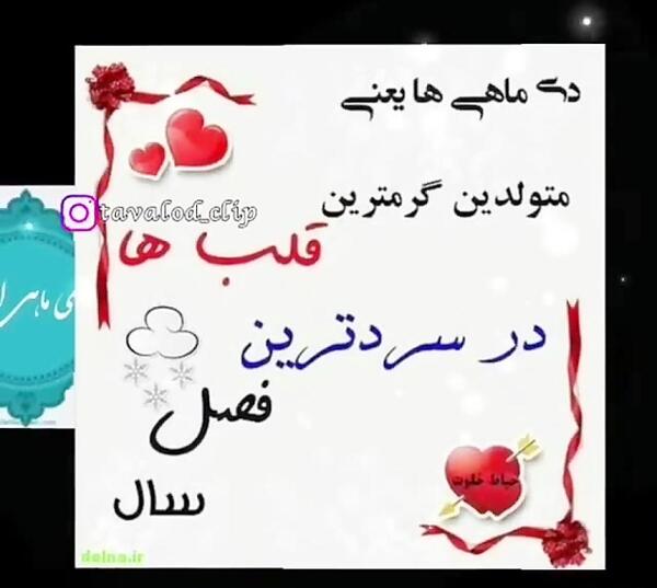 عکس دی ماه تولد
