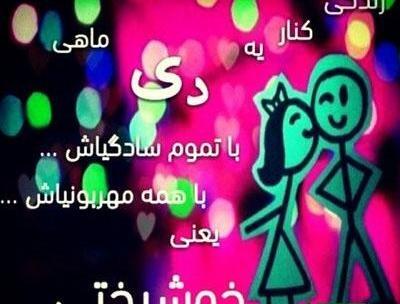 عکس دی ماه تولد
