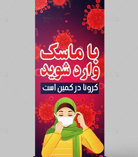عکس نوشته لطفا بدون ماسک وارد نشوید