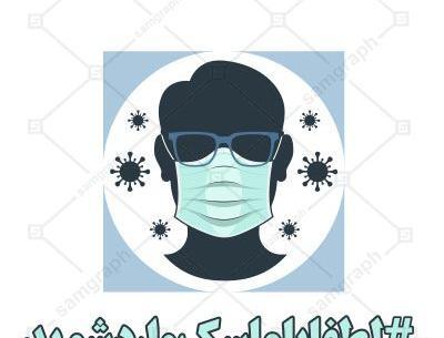 عکس نوشته لطفا بدون ماسک وارد نشوید