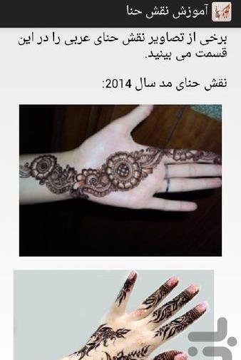 دانلود عکس حنا روی دست