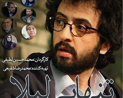 عکس اکبر زنجانپور در تنهایی لیلا