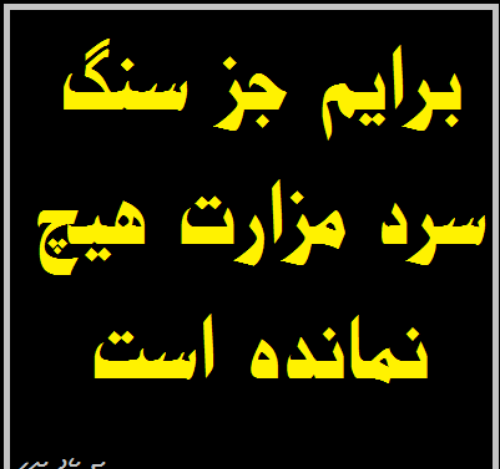 عکس پروفایل چهلم برادرم